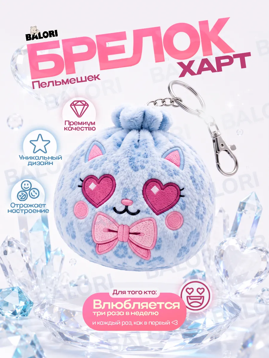 Девочка-влюблённость — каждый раз как впервыеХАРТ (HEARTS KITTY)