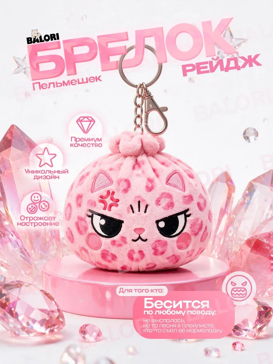 U0001fa77 Pink rage — kawaii ярость, но временнаяРЕЙДЖ (CUTE ANGRY)