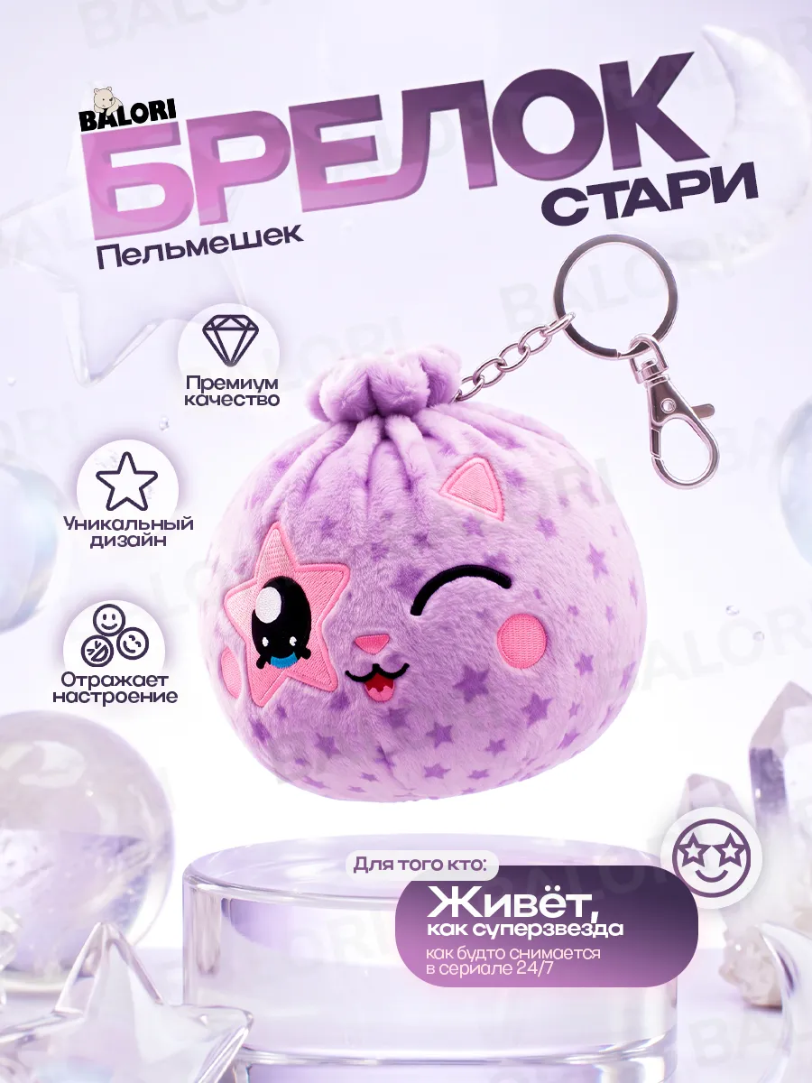СТАРИ — главный персонаж. Своей жизни. Каждое утро встаёт как будто на красную дорожку. Звезда у глаза — не макияж, а образ жизни: «я в кадре всегда». Высовывает язык на каждом селфи. Считает, что внимание — это валюта, и тратит её мудро.СТАРИ (STAR GIRL)