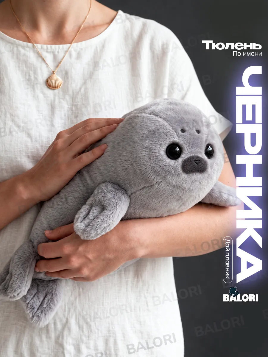 Мягкая игрушка плюшевый подарок тюлень