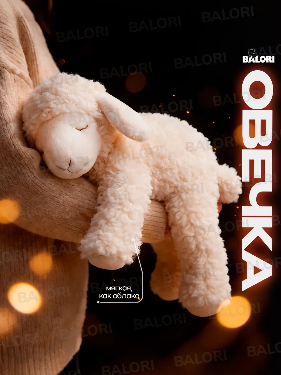 Овечка-зефирка — живёт ради обнимашек